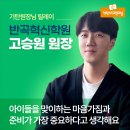 아소비반곡혁신학원 | 아이들을 맞이하는 마음가짐과 준비가 가장 중요하다고 생각해요. &lt;반곡혁신학원 고승원 원장&gt;