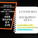꿈을이루는학원 | 대치동 재수학원 후기 꿈을 향한 두 번째 집 감동 튜토리얼 완