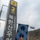 불광로 | 북한산은 위대했다. 종주 코스 및 후기