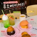 샤인독 | 문래 베이커리 카페 루오베이커리 곰돌이모카번, 독밤이, 악마초코
