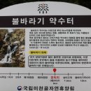 국립미천골자연휴양림 이미지