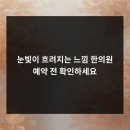 눈빛한의원 이미지