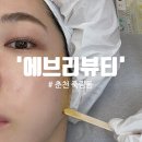 에브리뷰티 | 예뻐지는 비결! 페이스왁싱 C컬 속눈썹펌 받고 왔어요 브라운 5번가 주차장 이용 가능 '에브리뷰티' 후기