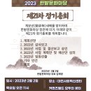 2023년 한밭문화마당 제21차 정기총회를 공고합니다 이미지