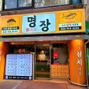 참치전문점 명장 이미지