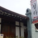 백년한옥 청라 이미지