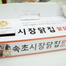 시장닭집 - 공주시 시장길 33-4 | 시장닭집