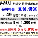 은하마을 쌍용, 효성아파트 이미지