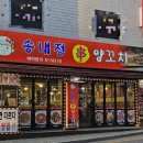 송내정양꼬치 이미지