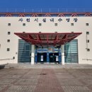 사천실내수영장 이미지