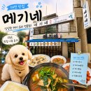 메기로 | 봉명동 맛집 메기네 메기구이와 뼈매운탕까지 즐긴 후기