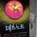 [뮤지컬 데스노트]고은성 김준수, 김성철 임규형(곤샤,철규)페어 2회차 관람후기!!+근처맛집추천