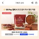 GS25) 100% 정읍, 고창산 고춧가루 1.35kg (선착순 특가) 이미지