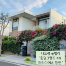 파라다이스 골프레인지 | 베트남 나트랑 공항 근처 [윈덤 그랜드 KN 파라다이스 깜란] 풀빌라 리조트 내돈내산 후기 알려드려요