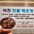 석천매운탕 이미지