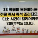 33떡볶이수원능실
