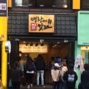 명랑시대쌀핫도그의정부