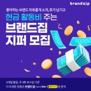 브랜드집