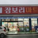 장보리마트 이미지