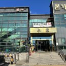 본가참숯석갈비 이미지