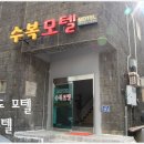 수복모텔 네이버블로그