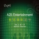 투에스엔터테이먼트