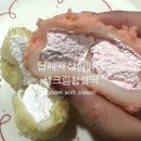 성심약국 | 인천 떡집 답례떡 &#39;성심떡집&#39; 생크림찹쌀떡 할인 개별포장 찾아가는 법 부평 떡집