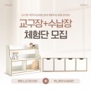 [체험단 이벤트]교구장 1200 + 벤치 수납장 4칸 무료 체험단 모집🎁