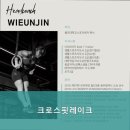 크로스핏레이크 이미지