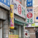 엄마돈국수 이미지