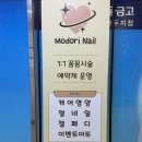 [일산 마두역 네일] 컬러맛집 모도리네일 (누드톤,웨딩촬영준비)
