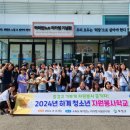 청소년자원봉사학교 이미지