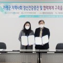 가평군정신건강복지(자살예방)센터 이미지