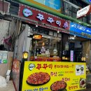 서울떡집가음정점 | 가음정동 | 창원 가음정시장 소문난맛집 대가쭈꾸미 다녀옴 (솔직후기)