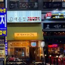 대동집원곡점