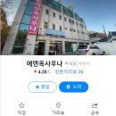에덴옥사우나