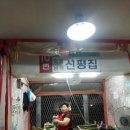 신평시장 이미지