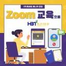 (주)휴버트 1기 대리점 zoom 교육 수료 했어요~♡