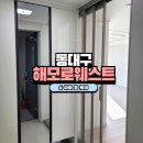 CU 동대구해모로 웨스트점 | 대구 동구 입주청소 추천 동대구해모로웨스트 아빠홈케어