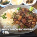 가정식당 | [서울 용리단길 맛집] 삼각지역 일본가정식당 우에노 내돈내산 후기 | 항정살덮밥, 카츠동정식 | 용산...