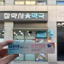 참조아약국