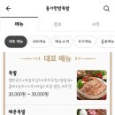 동가한방족발 이미지