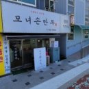 모녀손만두 - 옥천군 장야1길 7-11 | 모녀손만두