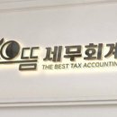 세무회계으뜸 이미지