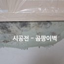 캠스 | 캠스베일리2차 단독주택 실크도배 후기