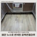 수정마루 | [파주 우남퍼스트빌아파트] 누수로 변색된 마루 부분교체 후기