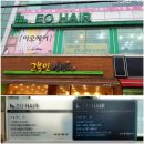 이오(Eo)헤어
