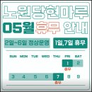 가족카페 너른마루 | 노원가볼만한곳 당현마루 즉석라면부터 고구마까지! 당현천 카페 주말 나들이 꿀팁