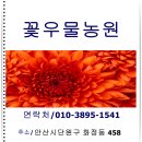 꽃우물농원