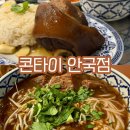 왕실족발 - 안성시 대림동산길 13 | [콘타이 안국점] 족발덮밥과 태국음식이 찐으로 맛있는 종로맛집